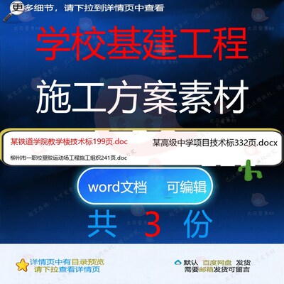 学校基建工程施工方案素材相关资料技术do工程基建模板c施程运d