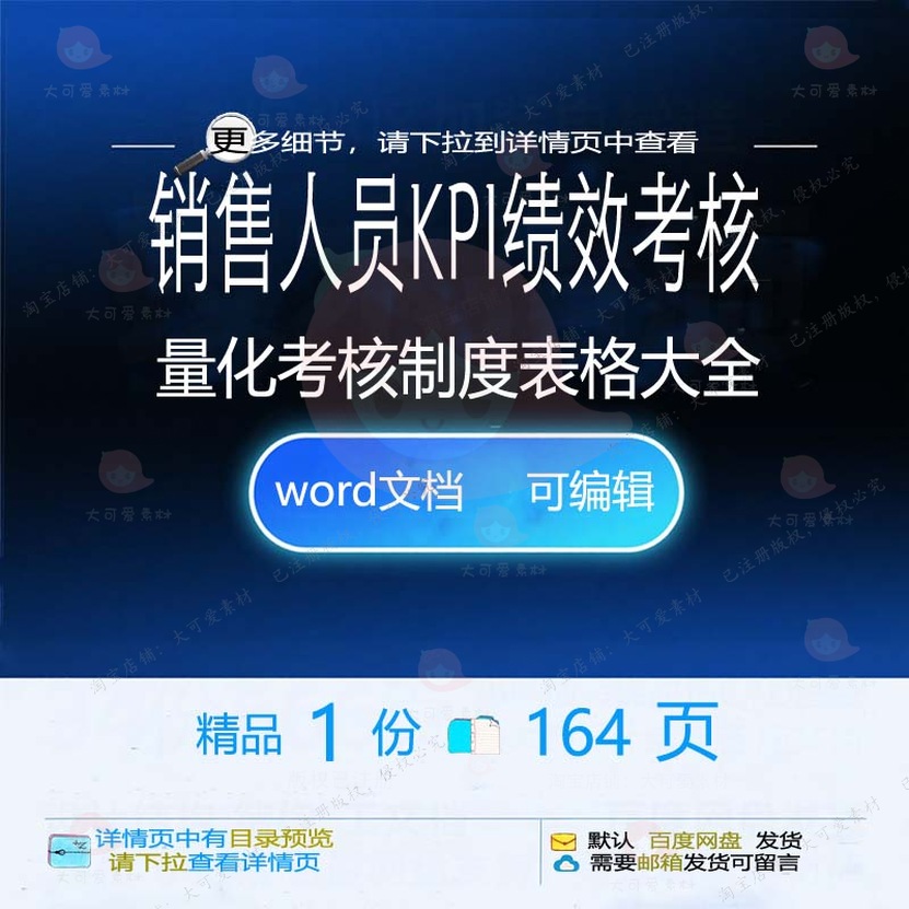 考核制度表格KPI量化人员大全销售表格绩效考核方案方案相关大