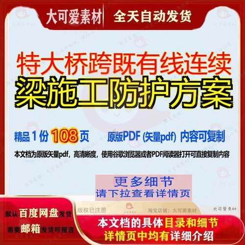 特大桥跨既有线连续梁施工防护方案108页 方案施工防护资料大桥