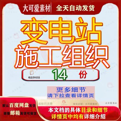 变电站施工组织工程设设计某2程设方案程方站设承德20kv土建建设