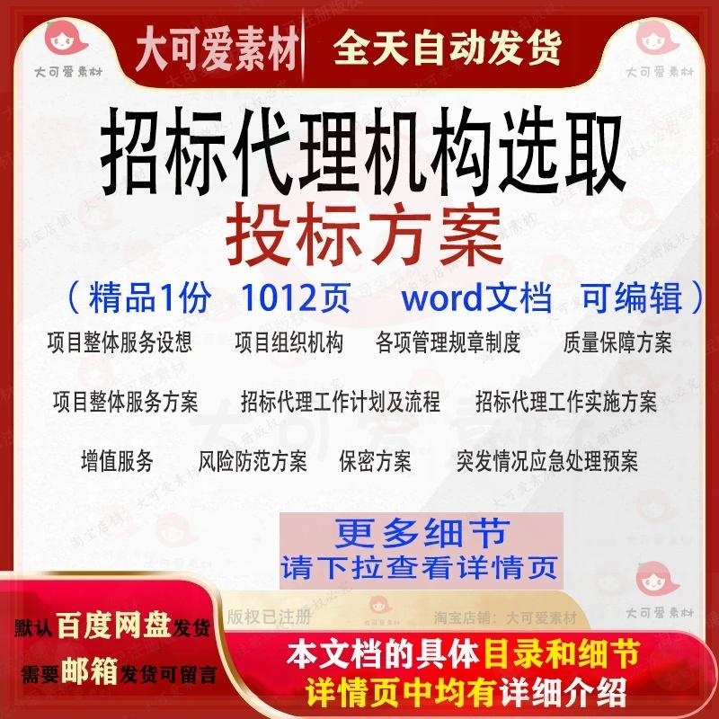 招标代理机构选取投标方案项目管理word范本参考文档模板可编辑