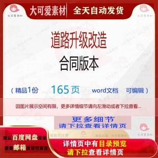 道路升级改造合同版 本编辑相 本相关方案 方案改造道路合同升级版