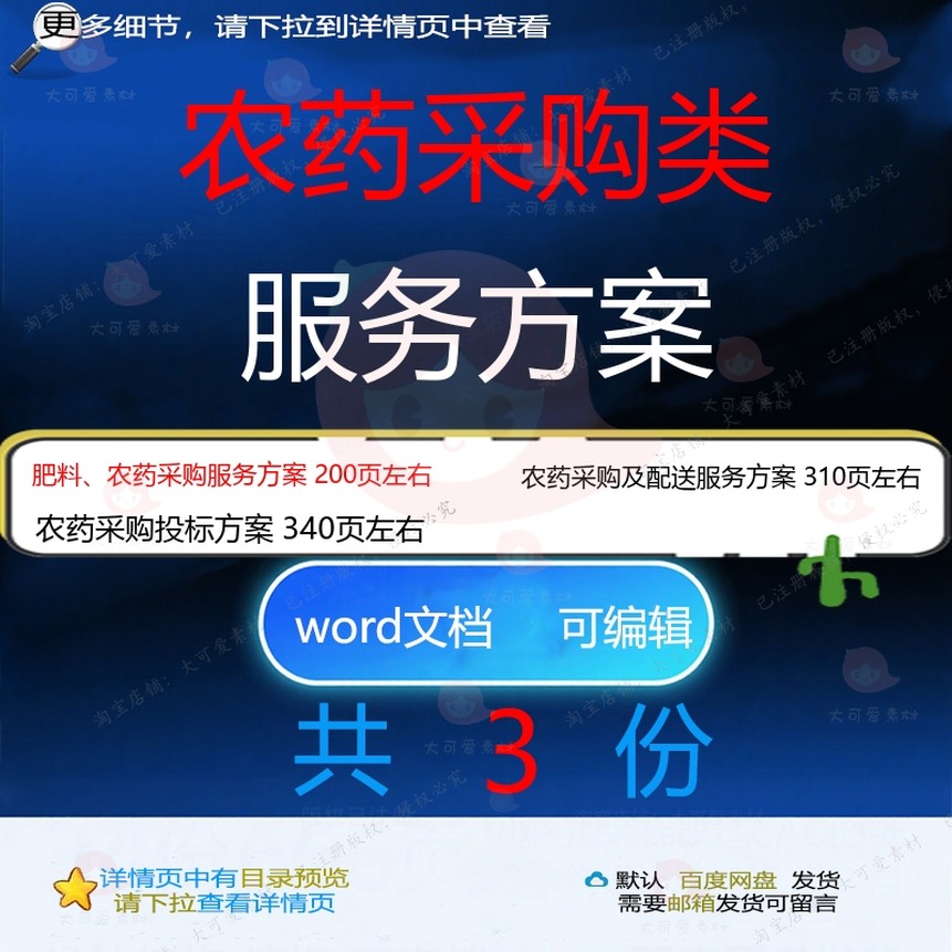 肥料农药采购配送服务方案项目参考范本wo范例文档模板可编辑rd