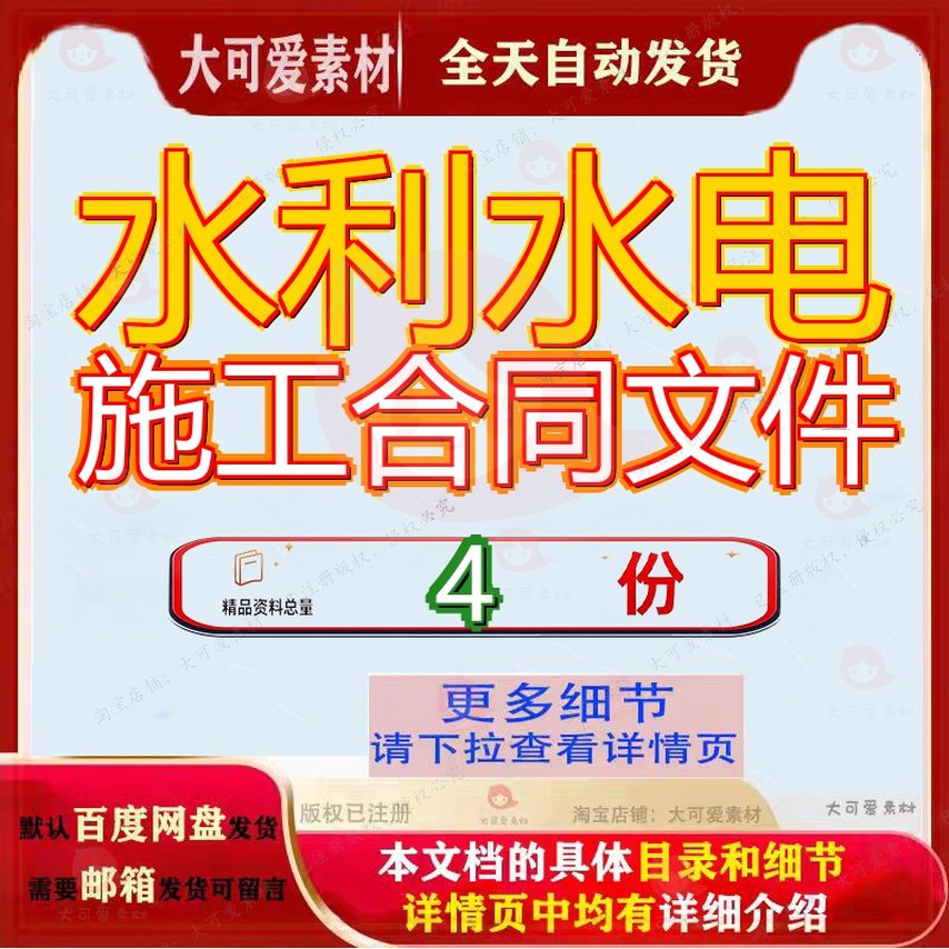 水利水电施工合同文件工程技术条款土建条件标准水库招标程施参