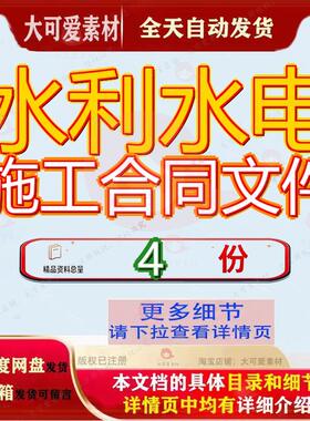 水利水电施工合同文件工程技术条款土建条件标准水库招标程施参