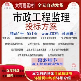 市政工程监理投标方案项目管理施工文档范本word参考模板可编辑