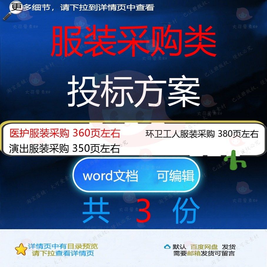 环卫工人医护服装演出服采购投标方案项目参word可编辑文档范本考