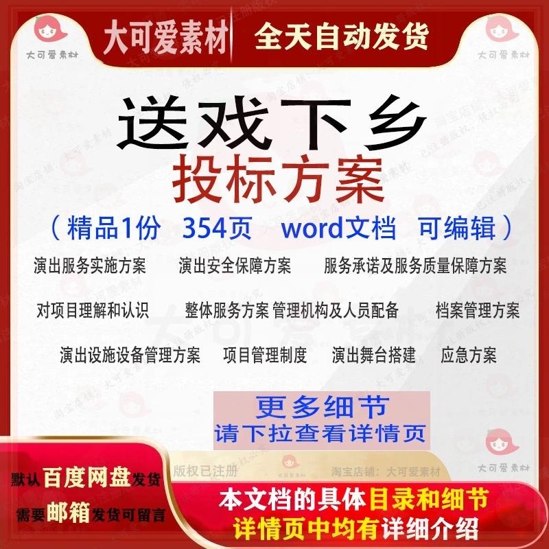 送戏下乡投标方案项目服务管理舞台搭建参考可编辑word文档范本