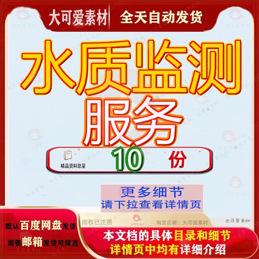 水质监测服务投标方案地下水污染状况调查污水管网探断面水生态