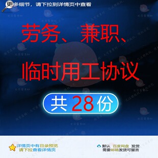 劳务、兼职、临时用工协议临时工兼职劳务聘临时协议用工合同用