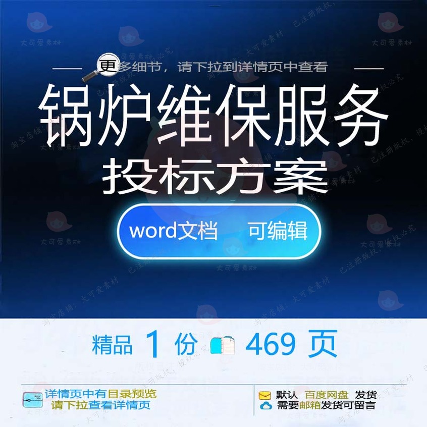项目管理检修服务维保锅炉方案可编辑范本投标文档模板参考word