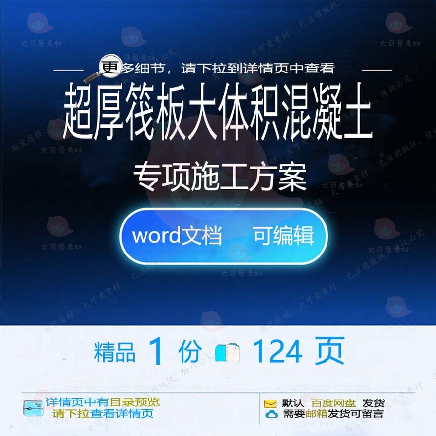超厚筏板大体积混凝土专项施工方案项目参考word可编辑文档范本