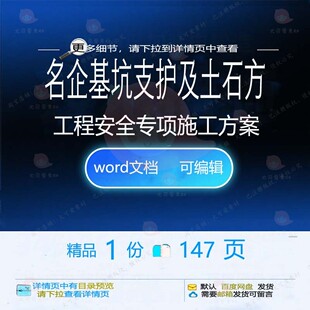名企基坑支护及土石方工程安全专项施工方案施工方方案相关案工