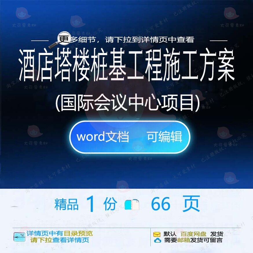 酒店塔楼桩基工程施工方案国际会议中心项目模板范本word文档参考