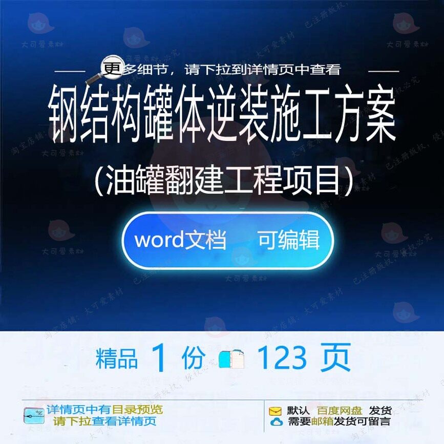 钢结构罐体逆装施工方案油罐翻建工程项目参文档word范本模板考