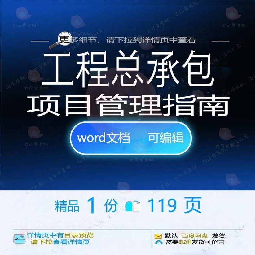 工程总承包项目管理指南 方案工程项目承包项目管理管理指南