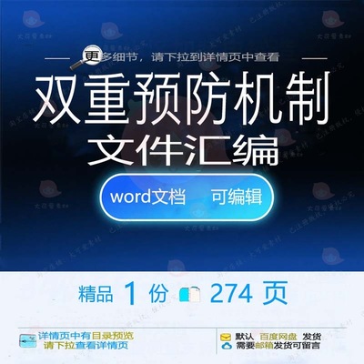 机制预防双重双重预防汇编相关汇编文件方案方案文件文件汇编编