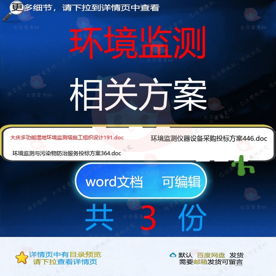 环境监测相关方案 方案施工组织投标设计服设备采购环境务防