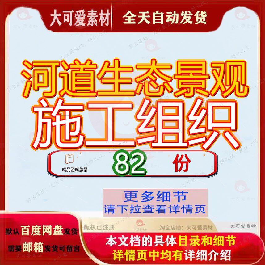 河道生态景观施工组织设计工程程设理设治理理设方案一期整治某9
