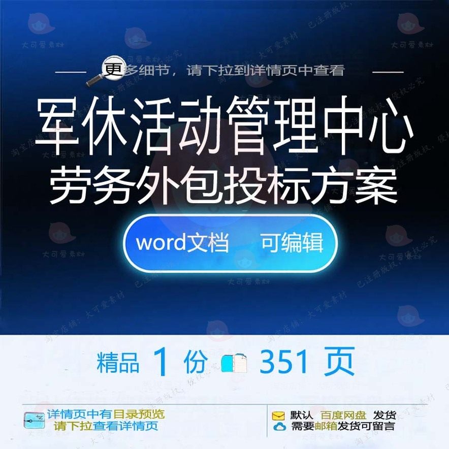 军休活动管理中心劳务外包投标方案项目参考文档范本可编辑word