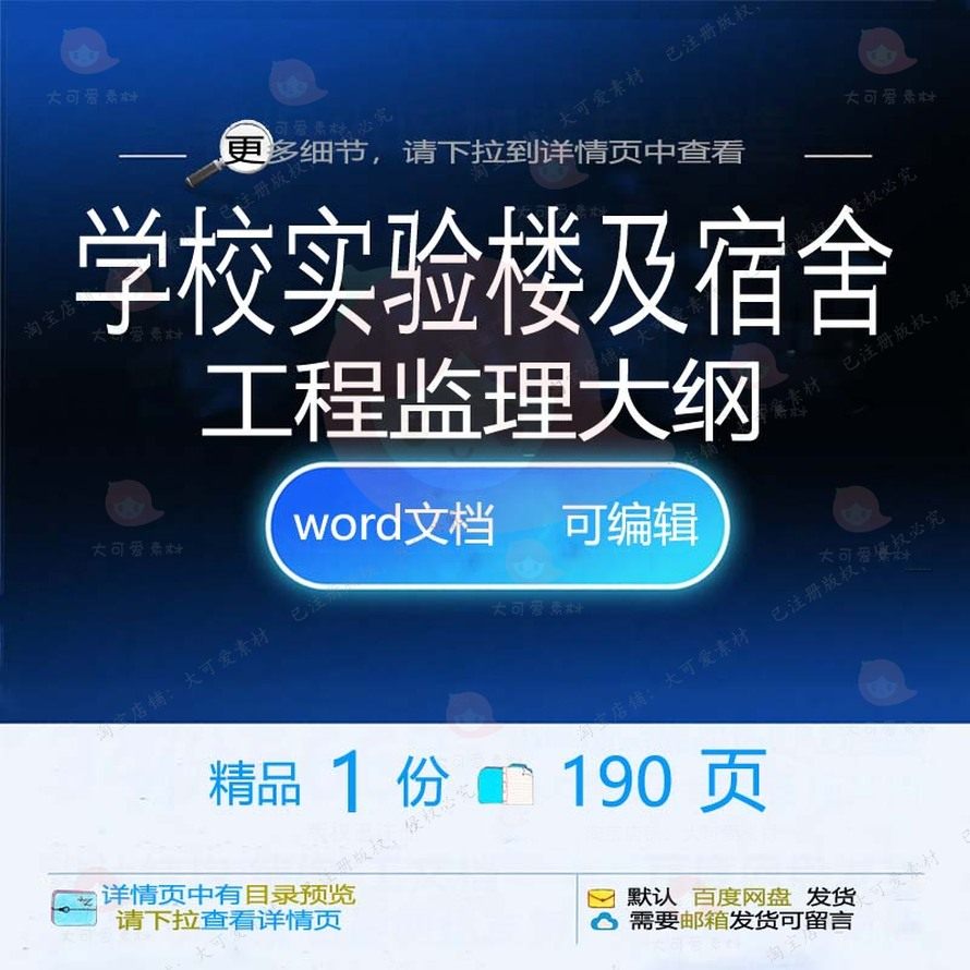学校实验楼及宿舍工程监理大纲项目参考范本文档word模板可编辑