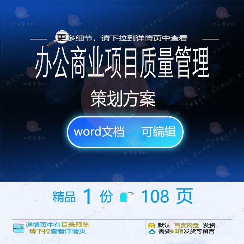 办公商业项目质量管理策划方案 方案项目管策划质量办公商业理