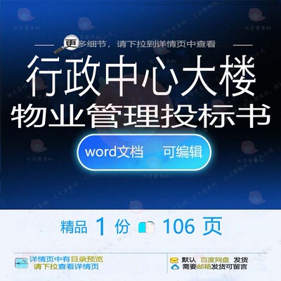 行政中心大楼物业管理投标书 方案投标投标管理中心大楼标书书物