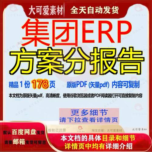 集团ERP方案分报告178页 方案报告资料集团文档优质素材文档参考