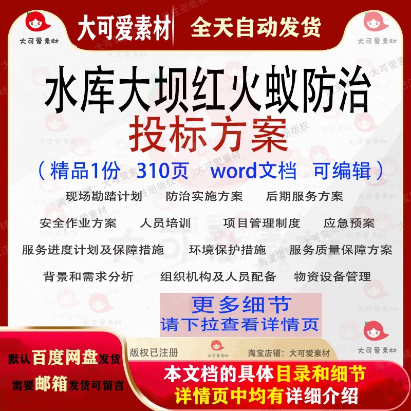 水库大坝红火蚁防治投标方案项目防治实施参考范本word文档可编辑