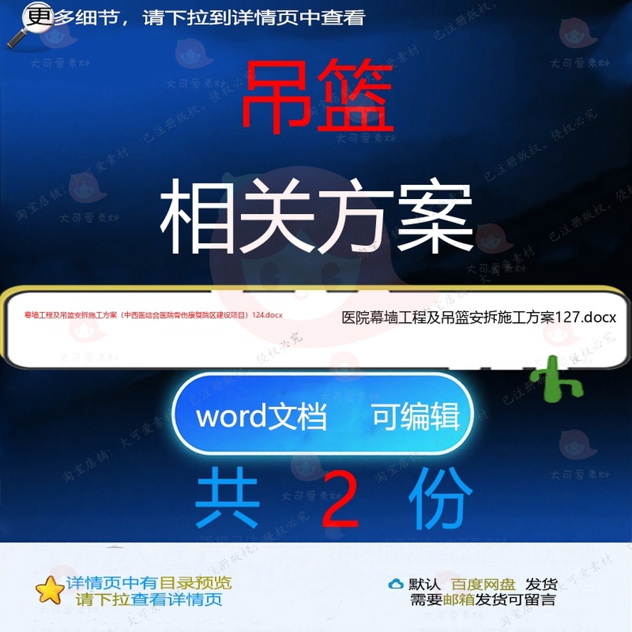 吊篮相关方案 方案施工word项目工程施医院幕墙建设建设工方