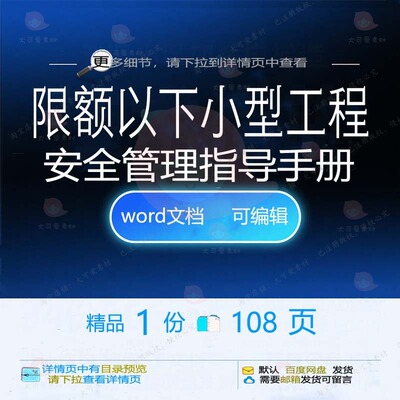 限额以下小型工程安全管理指导手册 方案工手册指导管理安全程限
