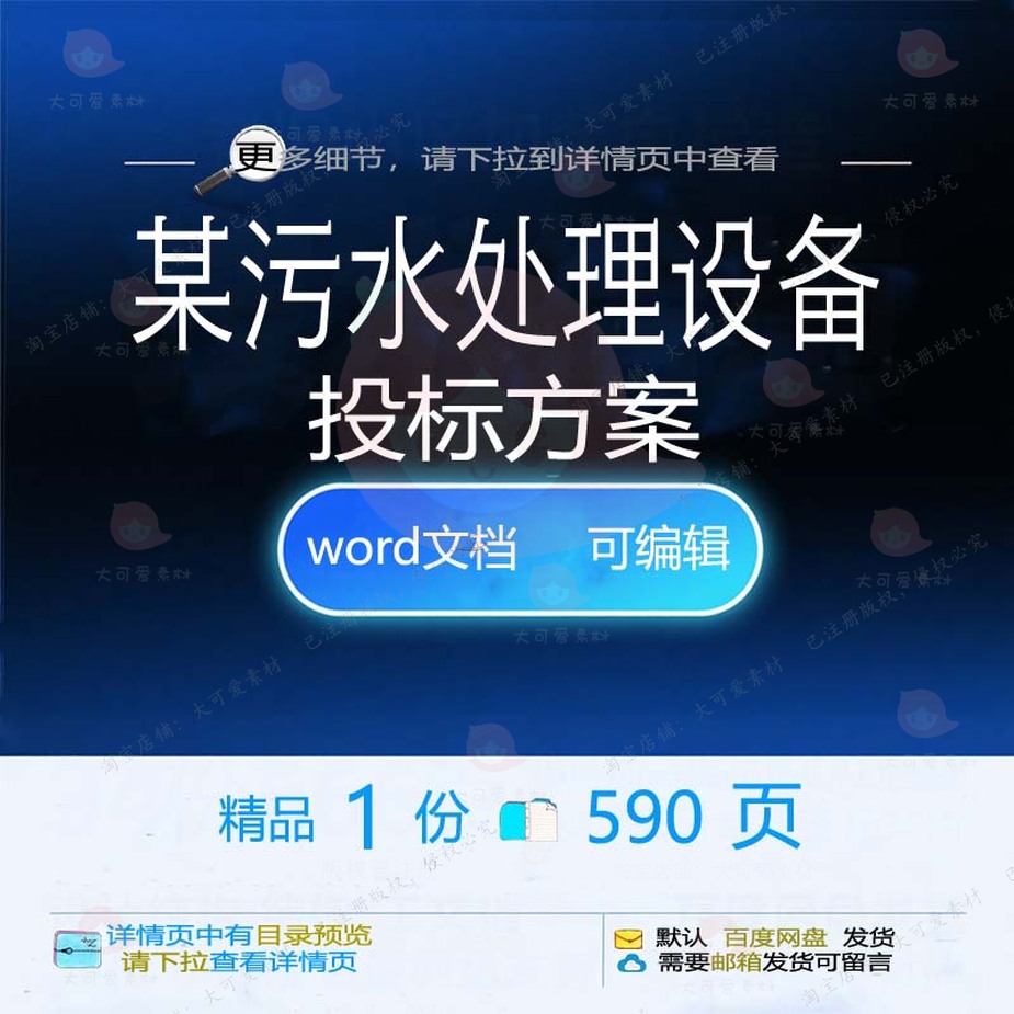 设备维护调试污水处理运营踏勘管理供货参考范本投标书投标方案