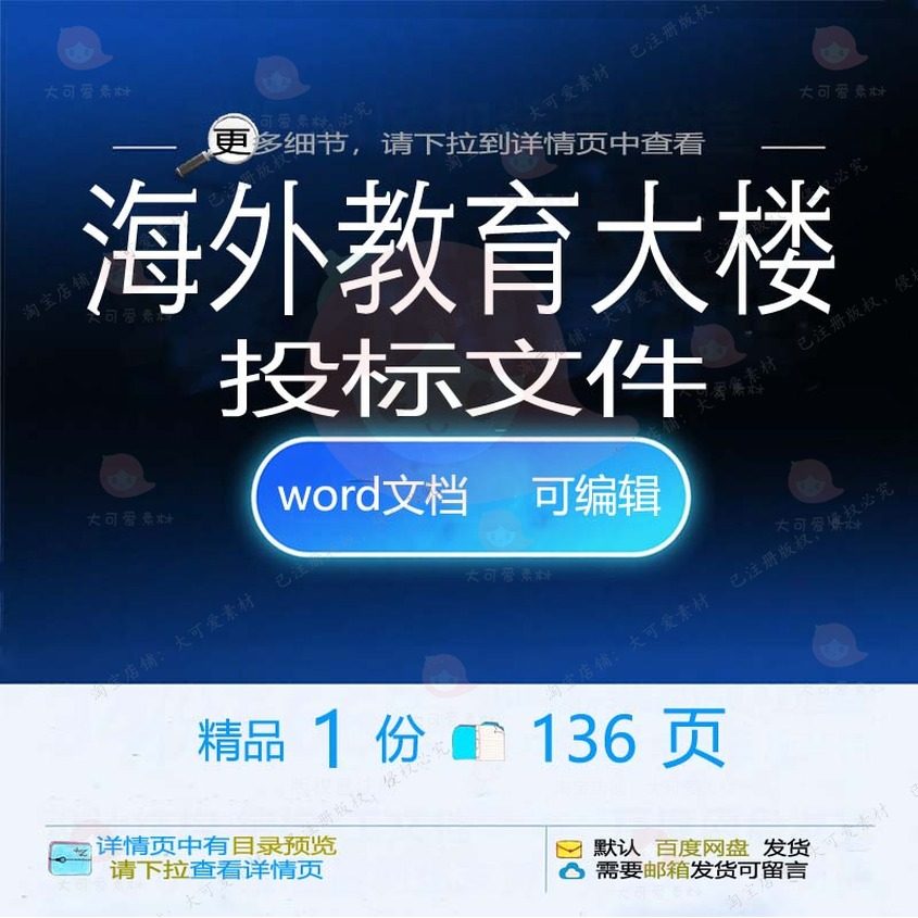 海外教育大楼投标文件 方案投标文件大楼教参考可编辑word文档育