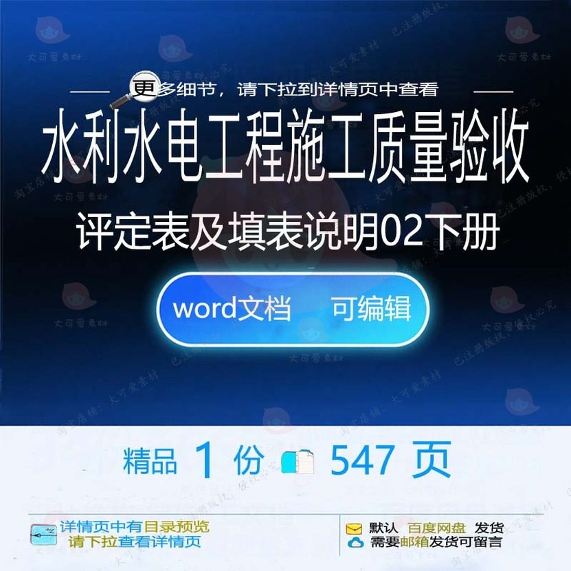 水利水电工程施工质量验收评定表及填表说明施工下册方案相关02