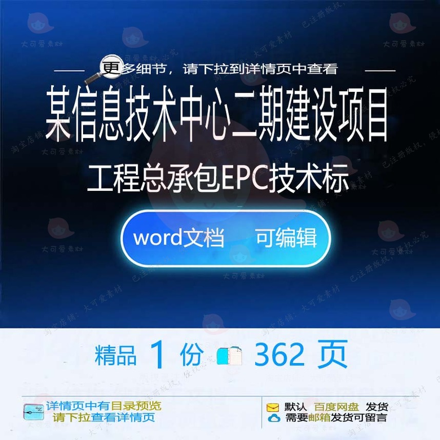 工程承包EPC中心建设项目信息技术二期方案相关方案技术标总某