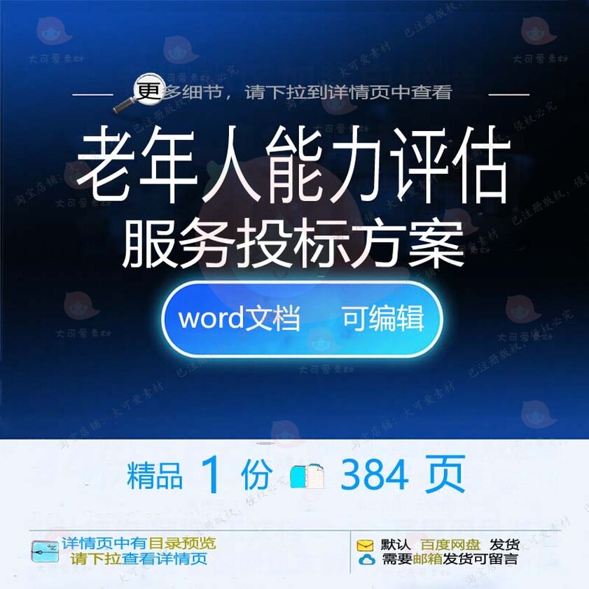 老年人能力评估服务投标方案档案管理参考范文档可编辑模板word本