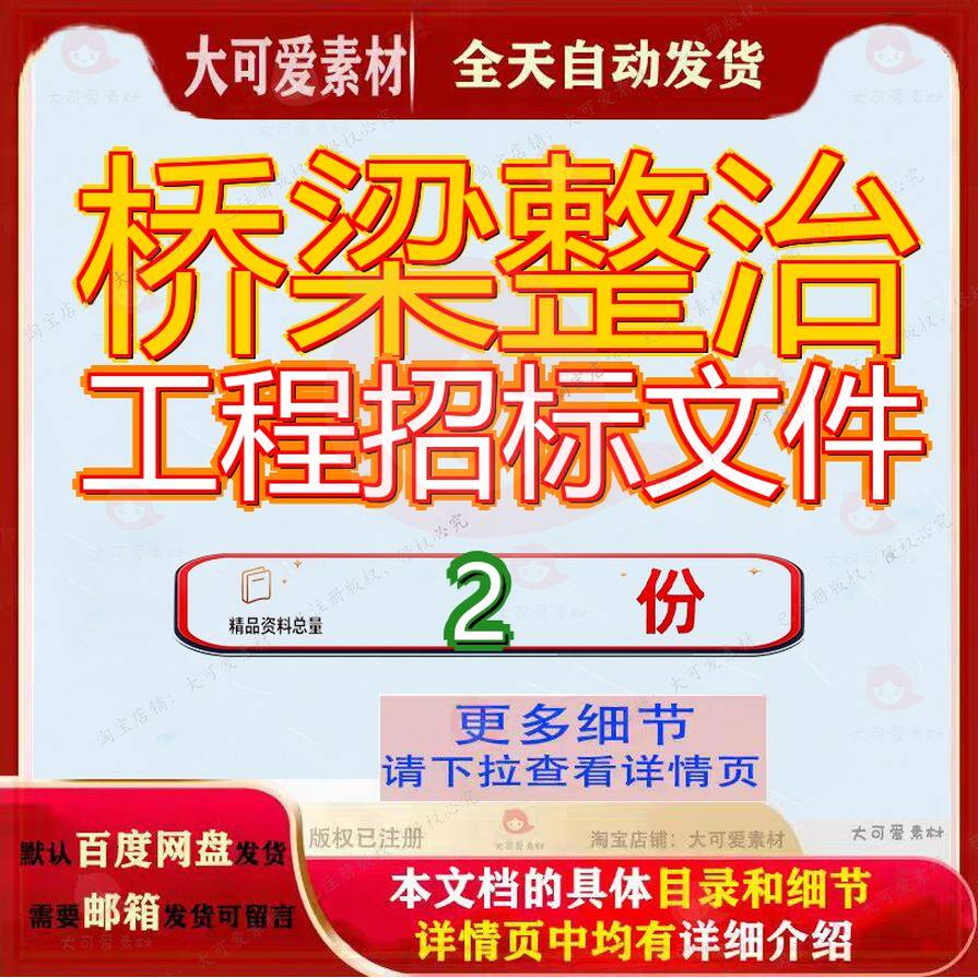桥梁整治工程招标文件渝合高速公路部分桥面铺装设施综合资料参