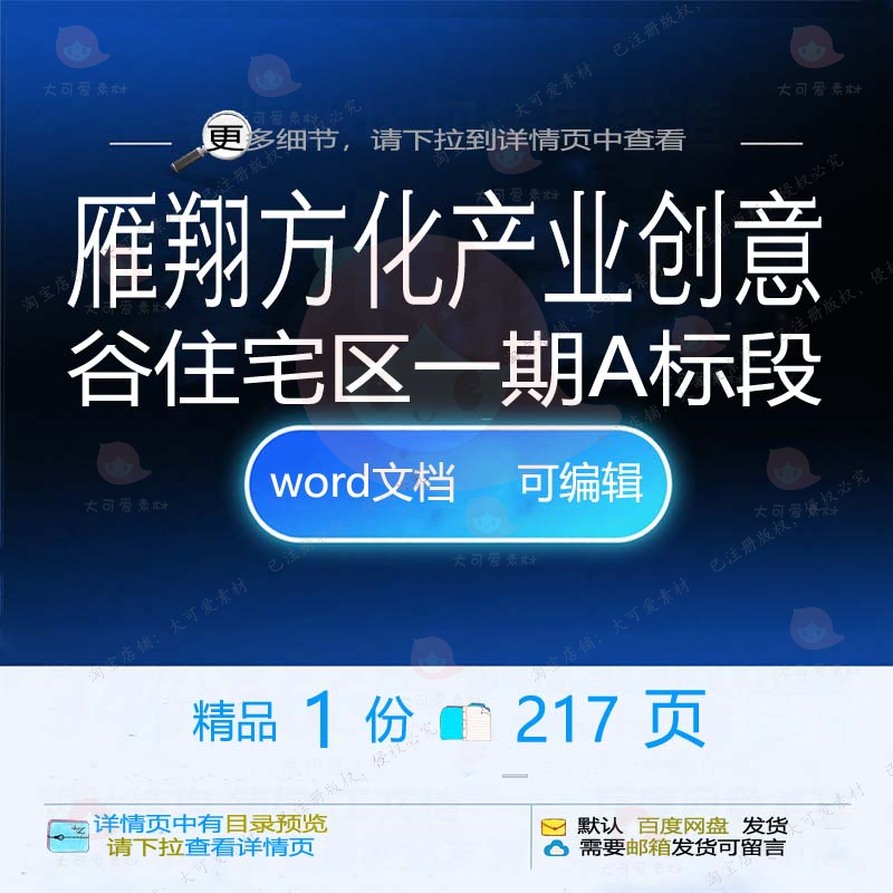 住宅区创意方化一期住宅一期产业雁翔标段标段方案方案相关谷A