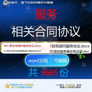 服务相关合同协议 租赁转让合伙建筑临时质承揽加盟店铺雇佣居押