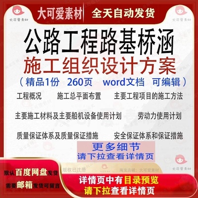 公路工程路基桥涵施工组织设计方案项目文档范本word参考模板范例