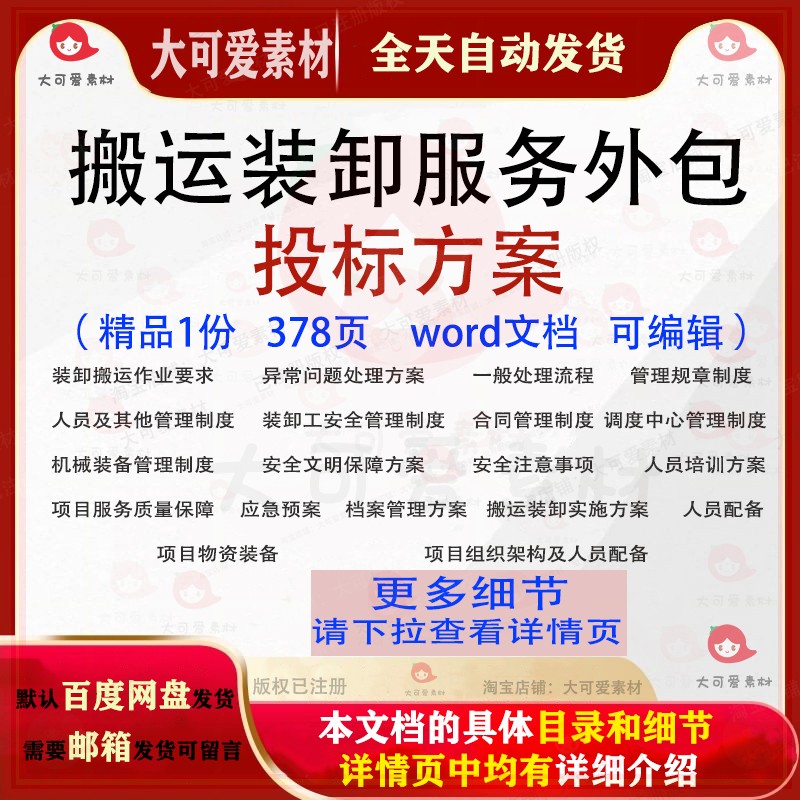 搬运装卸服务外包投标方案项目投标书参考范本word文档模板可编辑