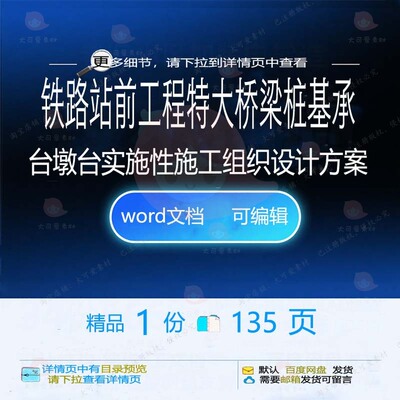 铁路站前工程特大桥梁桩基承台墩台实施性施设计方案组织工组织