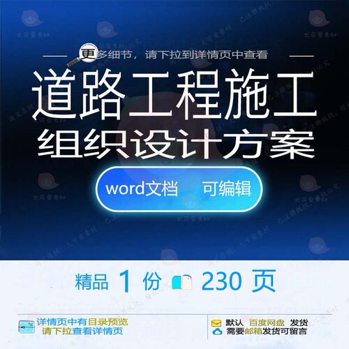 道路工程施工组织设计方案项目参考范本wo可编辑模板文档rd素材