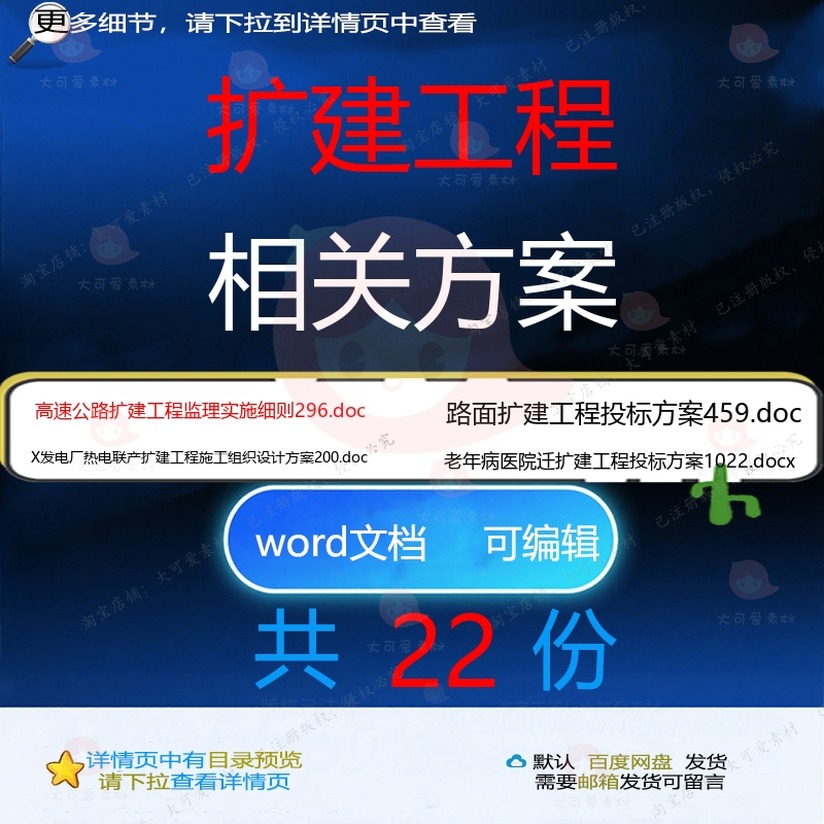 扩建工程相关方案 方案施工word组织投设计工程施工项目标方