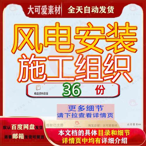 风电安装施工组织设计方案工程设程设场场内道路风机及箱变基础