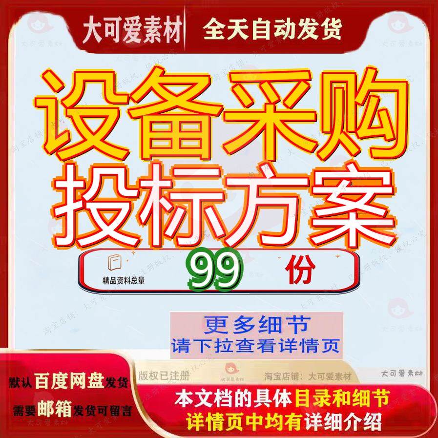 设备采购投标方案服务中央空调安装检测项目公共卫生医疗配电及