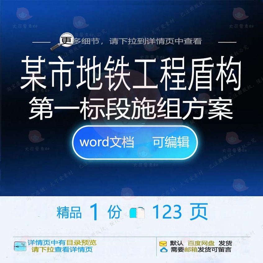 标段地铁盾构工程工程盾构标段地铁某市word方案方案施组文第一