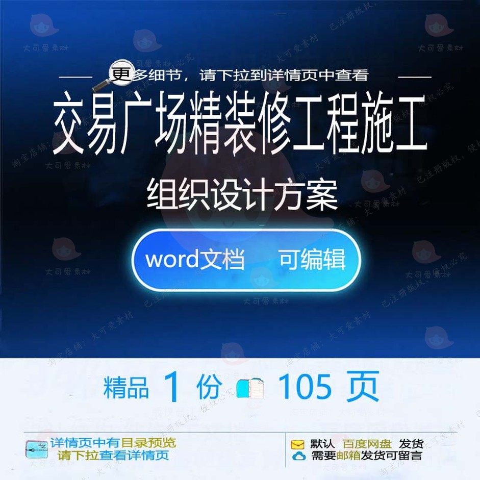 交易广场精装修工程施工组织设计方案项目参范本word文档模板考