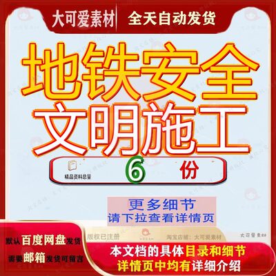 地铁安全文明施工标准化图文并茂手册广州项目策划A现场某公司