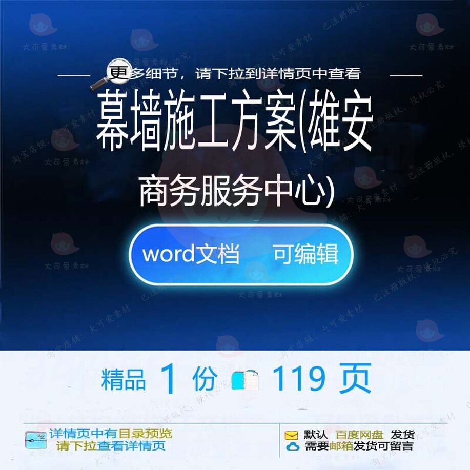 幕墙施工方案商务服务中心项目参考范本wo可编辑文档模板范例rd